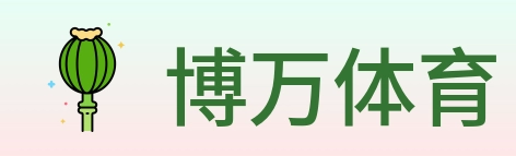 博万体育 logo